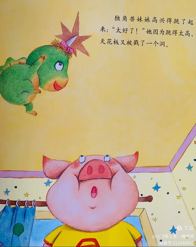 绘本故事《独角兽妹妹》